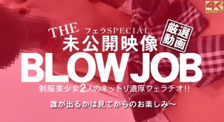 BLOW JOB The Unreleased 未公開映像 金8美少女二人のネットリ濃厚フェラチオ！！ / 金髪娘