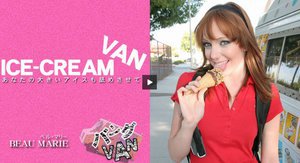 あなたの大きいアイスも舐めさせて ICE-CREAM VAN BEAU MARIE / ベル マリー