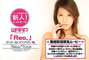 新人！「Reo.」のコト、知ってください。