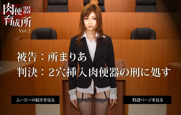 肉便器女裁判所」