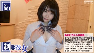 あおい ガチでリアルな女子●生！？でも十分あり得そうなほど激カワキュートな関西娘のあおいちゃん！実際学生時代に着用していた制服を着せてラブホでハメ撮りセックス！：制服彼女 No.01 MGS