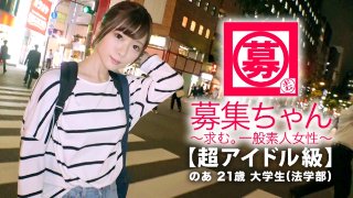 【超アイドル級】21歳【悶絶美少女】のあちゃん参上！何と大学の法学部に通う彼女の応募理由は『興味ありますょ…。もてあそばれたいんです♪』学校帰りにAV出ちゃう驚きの多い【別格の女子大生】恥ずかしがり屋感がたまらなく可愛い！『勉強もオナニーも毎日します♪』優等生！オナニー見られて大興奮【愛液ダラダラびしょ濡れ】2人の男に敏感なカラダをもてあそばれ【絶頂の嵐】もの凄いフェラテクとエロ尻擦り付け騎乗位は必見！どこぞのアイドルよりよっぽど可愛い&変態的SEXは何度も抜けるぞ！ MGS