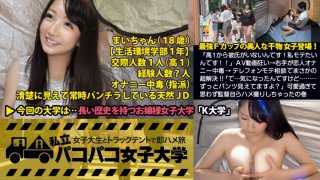 私立パコパコ女子大学 女子大生とトラックテントで即ハメ旅 Report.012:「高1から彼氏がいないんです！私モテたいんです！！」最強Fカップの干物女子登場！AV動画狂い→右手が恋人オナニー中毒→ヤリマン姉さんにテレフォンモテ相談でまさかの超解決！！「で…気になったんですけど…ずっとパンツ見えてますよ？」可愛過ぎて思わず監督自らハメ撮りしちゃったの巻(超絶グラインド騎乗位がヤバかったっす！) MGS