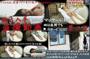 極秘入手、某日系マッサージ師の秘蔵隠し録り映像、今回はアジアロリ美女盗撮。