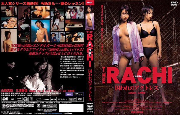 THE RACHI 囚われのアクトレス