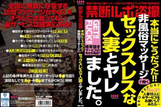 禁断ルポ盗撮本当にこうだった！！非風俗マッサージで働くセックスレスな人妻とヤレました。