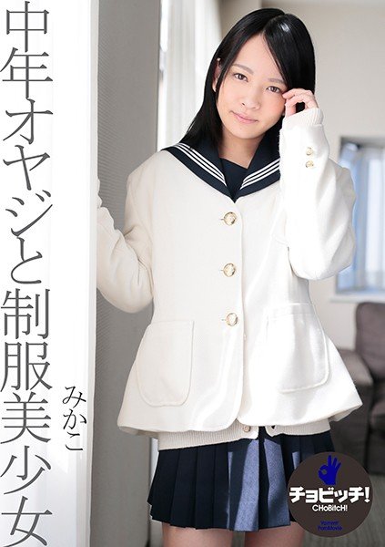 Middle-aged father and uniform beautiful girl Abe Mikako