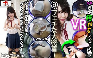 【VR】フェチ過ぎる大密着！VR美女の汚パンツレンズ！ 安達かすみ