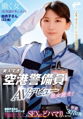 Yuiko (23 years old), an airport security guard who is too beautiful, loses her virginity at her AV debut! Working Woman AV Appearance Document Adhesion 307 days until the guard Nadeshiko of the slender body with abdominal muscles gets hooked on SEX