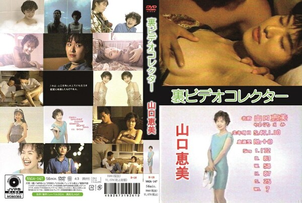 Ura video collector Emi Yamaguchi