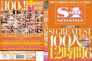 S1 SPECIAL BOX S1 GREATEST GIRLS 100人12時間 6