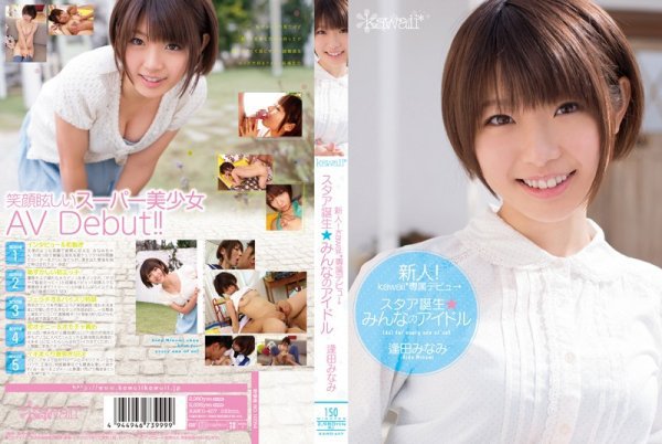 Newcomer! Kawaii * Exclusive Debut → Birth of Star Star ★ Everyone&apos;s Idol Minami Aida