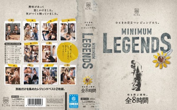 ひときわ目立つレジェンドたち。MINIMUMU LEGENDS 吹き飛ぶ理性。