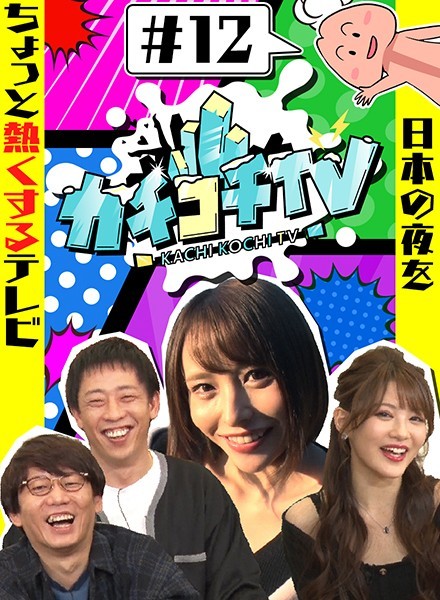 Ticking TV # 12 NO Erection Date Minami Aizawa Mayuki Ito