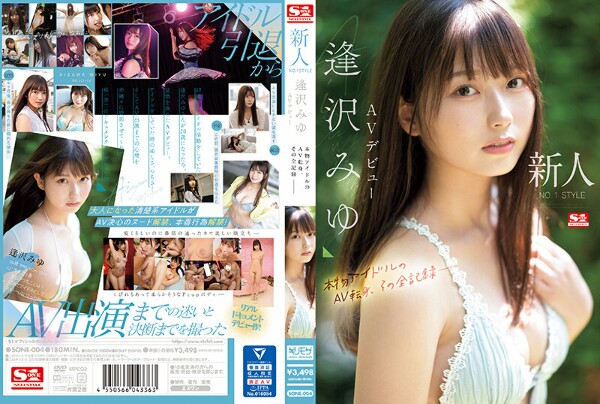 Newcomer NO.1STYLE Miyu Aizawa AV debut A real idol&apos;s AV transition, the complete record-