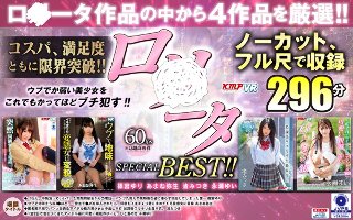 【VR】ノーカットVR作品4セット！！萌え萌え止まらぬロ○ータ作品からピックアップ！！ロ○ータSPECIAL BEST！！