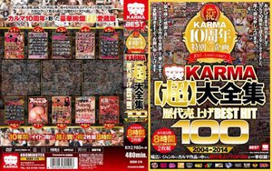 祝！KARMA10周年特別企画 KARMA 【超】 大全集 歴代売上げ BEST HIT 100 2004-2014