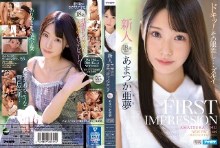 FIRST IMPRESSION 146 Amatsuka Amu