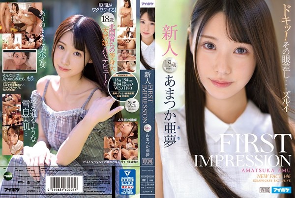 FIRST IMPRESSION 146 Amatsuka Amu