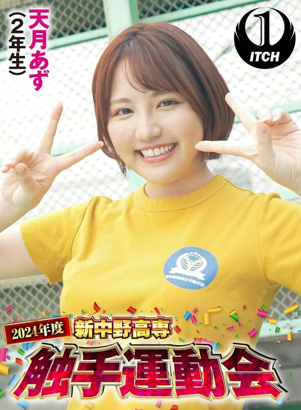 2024 Shin-Nakano National College of Technology Tentacle Sports Day Azu Amazuki (2nd year student)