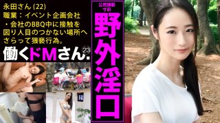 働くドMさん. Case.23 イベント会社企画/永田さん/22歳 透けるような色白美人に白昼堂々の野外淫口を迫る。夜、日中は隠れていた魅惑の脚線美にむしゃぶりつくセックス！ MGS