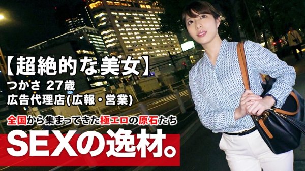 【超絶美女】27歳【エロ過ぎ】つかさちゃん参上！広告代理店に勤める彼女の応募理由は『最近失恋して…花嫁修業？しに♪』言い訳はさておき【清潔感満載の綺麗なお姉さん】修業不要の【スケベ美女】はエゲツないくらい欲望全開！美女のプライドを掛けた変態SEX見逃すな！ MGS