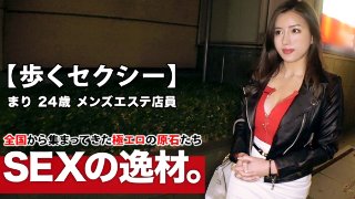 [The best beauties] 24 years old [Sexy walk] Mari-chan is here! The reason for applying for her work at a men&apos;s beauty salon is &quot;I want you to be a more metamorphosis!&quot; [Big breasts &amp; erotic or ass] is irresistible! Do not miss the wild sex SEX of a perverted 