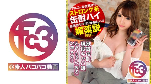 Kabukicho Active Caba Miss Emiri (pseudonym) 24 years old Part 1 MGS