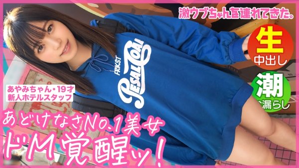 【従順ドMなペット美少女】【草食系の彼氏持ち】【エッチにコンプレックスあり】【ウブ尻プリプリ】【叩かれて感じちゃう】【隠れドMな性癖むき出し】【潮吹きイキまくりSEX！！】～激ウブちゃんを連れてきた。#05～ MGS