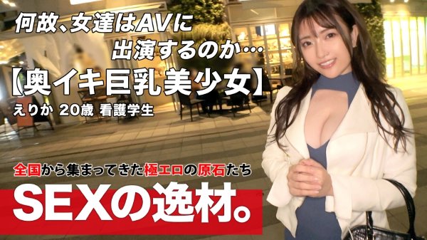 [Cuteness x Beauty] [Big breasts to be admired] Erika-chan is here! "I want to exercise with the name of sex" At the age of 20, the strongest girl who has both beauty and cuteness! [Massive squirting] [Vagina Iki barrage] It feels too comfortable in the back o