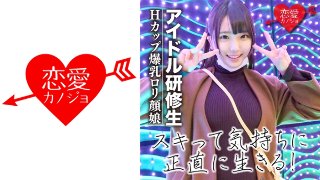 【流出】アイドルだってSEXが好き！Hカップ爆乳ロリ研修生 デビュー前の中出しハメ撮り映像 MGS