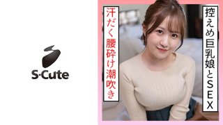 かんな(21) S-Cute 汗だく腰砕け潮吹きSEX MGS