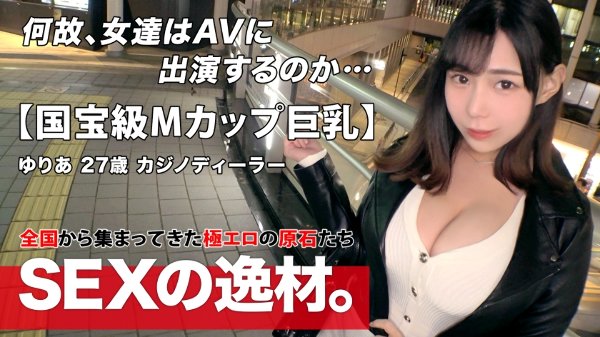 【推定日本一！？】【驚愕のMカップ】国宝級のおっぱいを持つゆりあちゃん登場！A・B・C・D・E…Mって今まで聞いたことも見たこともないよwつべこべ言わずに揺れ乱れましょう！！【異次元爆乳】【至福の抱擁】まるで挿れているようなパイズリはヤバいでしょ♪ピストンのたびに激しく揺れる圧倒的な存在感！おっぱい爆揺れ淫乱ボインSEXを見逃すな！ MGS