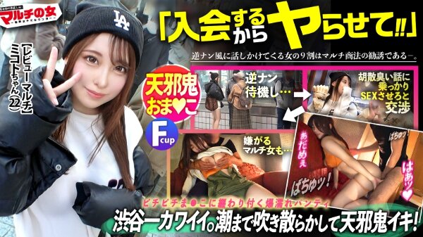 【渋谷で一番カワイイ。】遊んでレビューするだけで稼げる！入会金0キャンペーンやってて瞳を輝かせながら勧誘してくるが、顔が可愛すぎて何も入ってこずww今回も胡散臭い話に乗っかり陥落ホテイン。ショーパンからはみ出すピチっピチの生足とムッチムチの尻に我慢汁がとまらない。スエットの下は隠れ巨乳、完全にアタリ。この顔で卑猥な乳輪、ギャップがエロい。嫌がるも既に爆濡れの染みパンティをズラし挿入すると…！ MGS