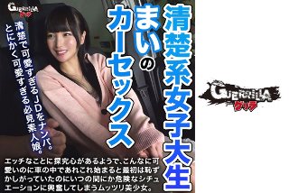 清楚系女子大生まいのカーセックス MGS