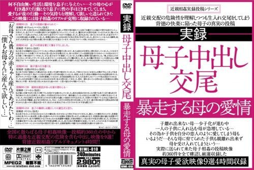 実録 母子中出し交尾 暴走する母の愛情