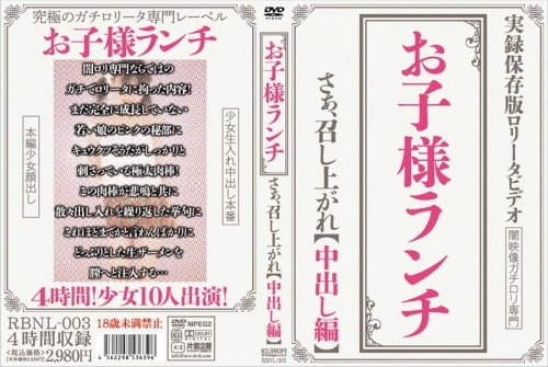 お子様ランチ さぁ、召し上がれ【中出し編】