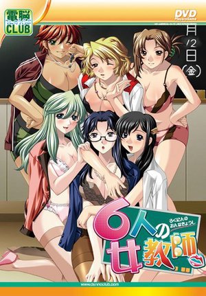 6人の女教師 （DVDPG）