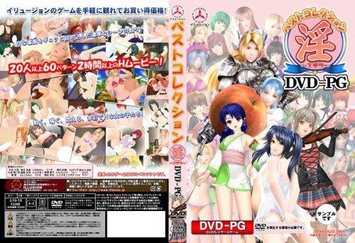 ベストコレクション淫〜ミダラ〜 （DVDPG）