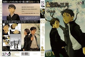 素敵なショタデイズ COMIC MOVIE 2 最後の三月 つくも号