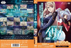 装甲騎女イリス VOLUME 01 超空の降下作戦 《PIXY100万本突破記念！NICE PRICE！》