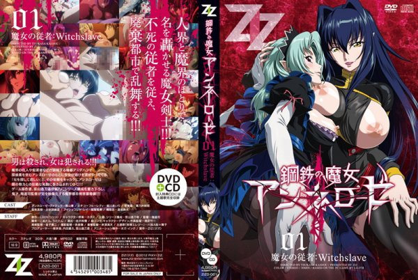 鋼鉄の魔女アンネローゼ 01 魔女の従者:Witchslave 【封入特典:主題歌『背徳エレジー』完全収録CD】