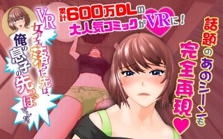 【VR】VR女の子が落ちた先は、俺の息子の先っぽでした。前編