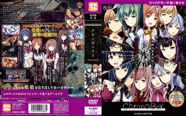 【DVD-PG】ChronoBox-クロノボックス- ［PG EDITION］ （DVDPG）