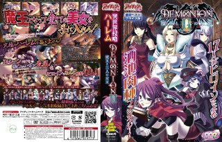 デモニオンII 限定ベストプライス版（DVDPG）