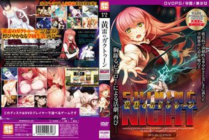 【DVD-PG】黄雷のガクトゥーン SHINING NIGHT ［PG EDITION］ （DVDPG）