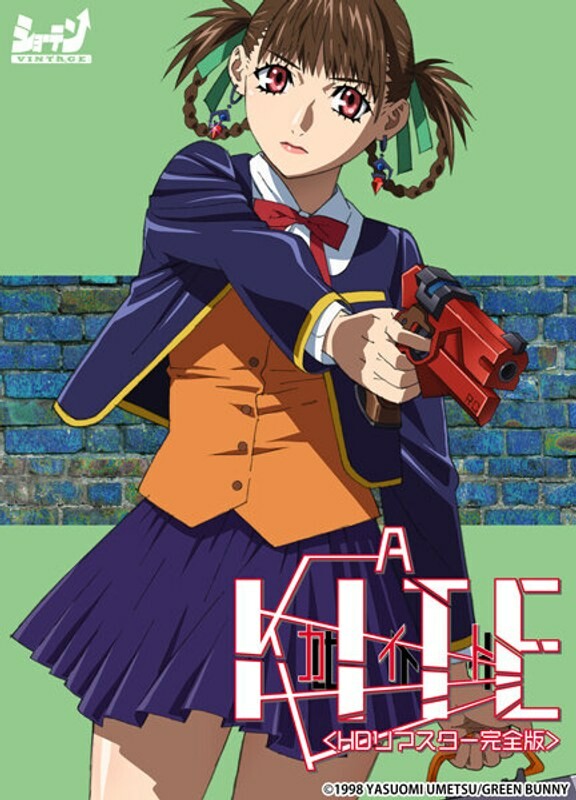 A KITE ＜HDリマスター完全版＞