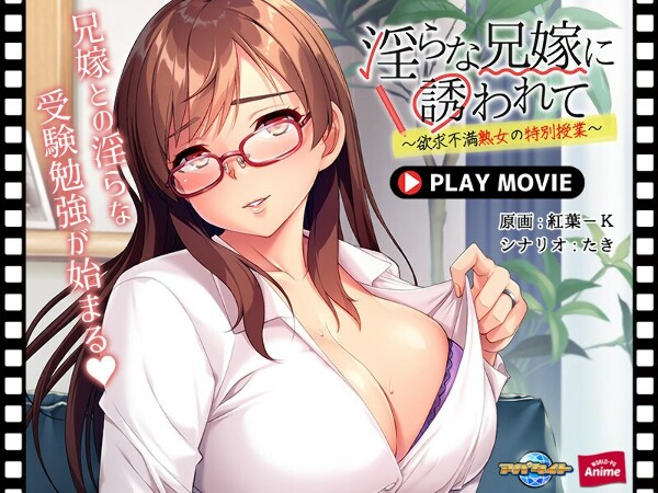 Invited by my brother&apos;s lewd wife ~Special class for a frustrated mature woman~ PLAY MOVIE