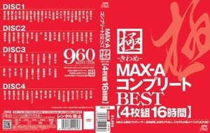 極 -きわめ- MAX-AコンプリートBEST 16時間