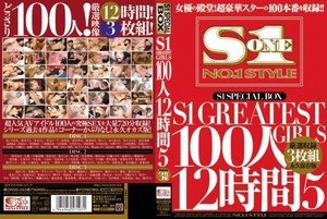 S1 SPECIAL BOX S1 GREATEST GIRLS 100人12時間 5